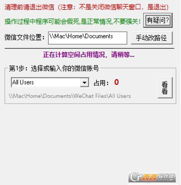 微信数据清理,删除所有,聊天记录.