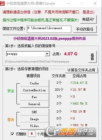 微信数据清理,删除所有,聊天记录.