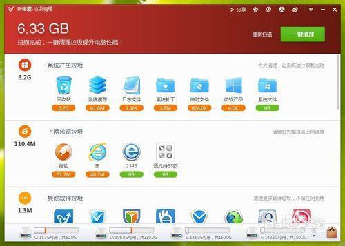 垃圾清理,清理系统垃圾,新毒霸垃圾清理,系统垃圾清理