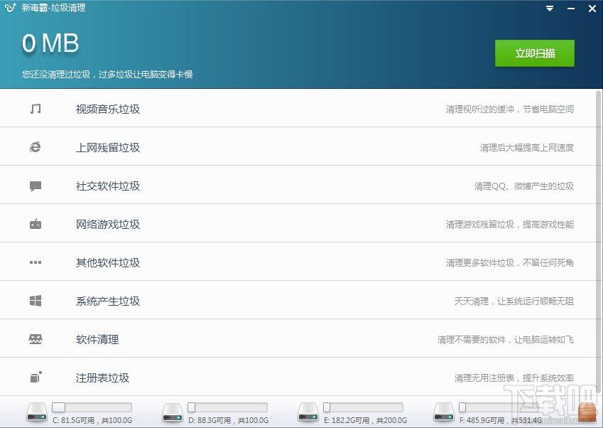 垃圾清理,清理系统垃圾,新毒霸垃圾清理,系统垃圾清理