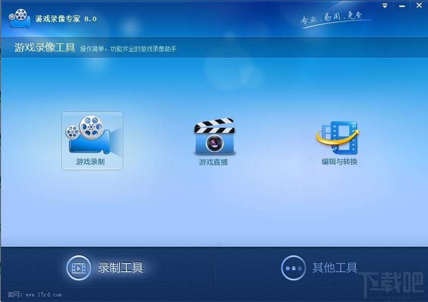 游戏录制专家,游戏录制专家下载,游戏录制专家官方下载