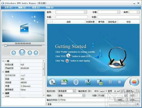 Joboshare DVD Audio Ripper,Joboshare DVD Audio Ripper下载,Joboshare DVD Audio Ripp