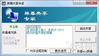 屏幕共享专家,屏幕共享专家下载,屏幕共享专家官方下载