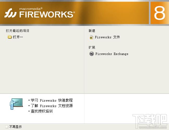 Macromedia Fireworks 8,Macromedia Fireworks 8下载,Macromedia Fireworks 8官方下载