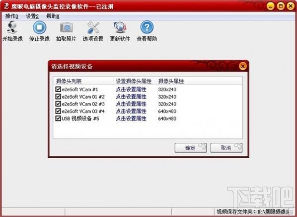 鹰眼摄像头,鹰眼摄像头监控录像软件,网络摄像机,网络摄像软件