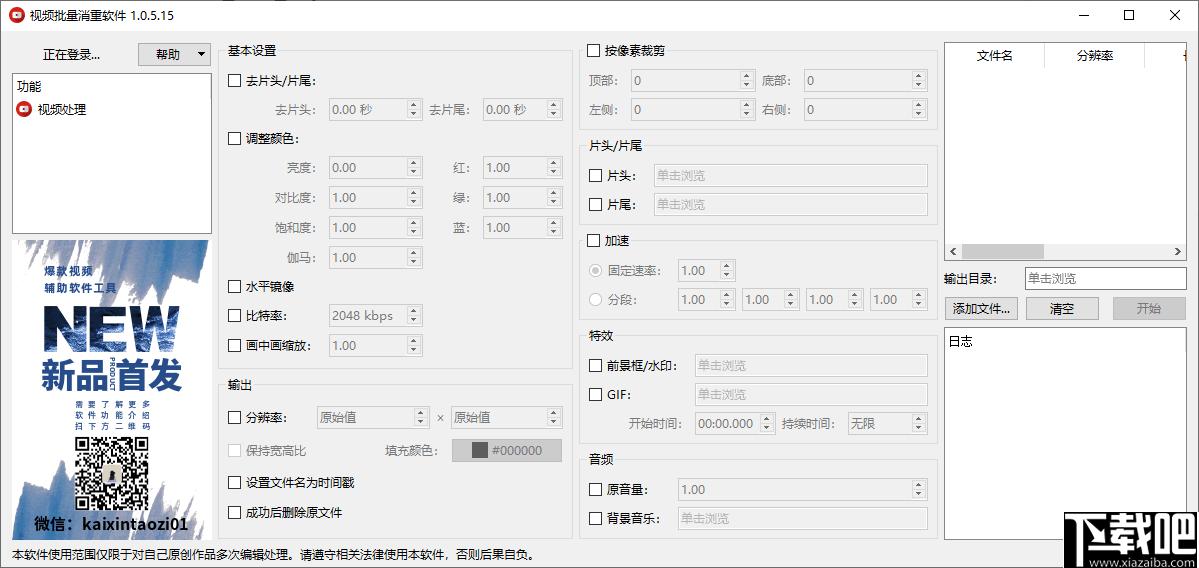 视频批量消重软件下载,视频处理,视频降重