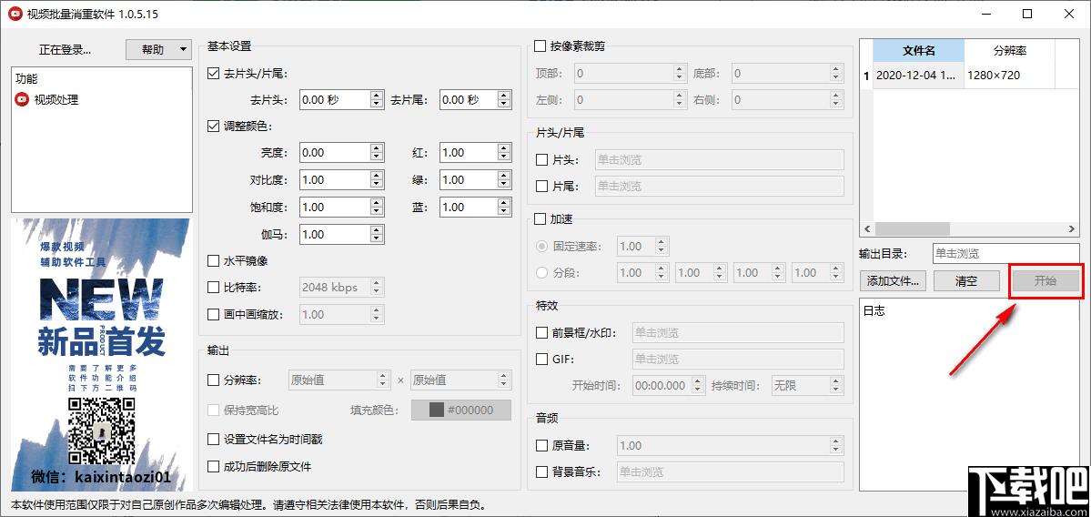视频批量消重软件下载,视频处理,视频降重