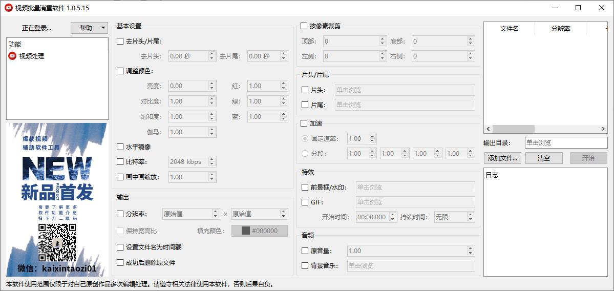 视频批量消重软件下载,视频处理,视频降重
