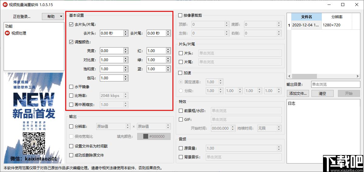 视频批量消重软件下载,视频处理,视频降重