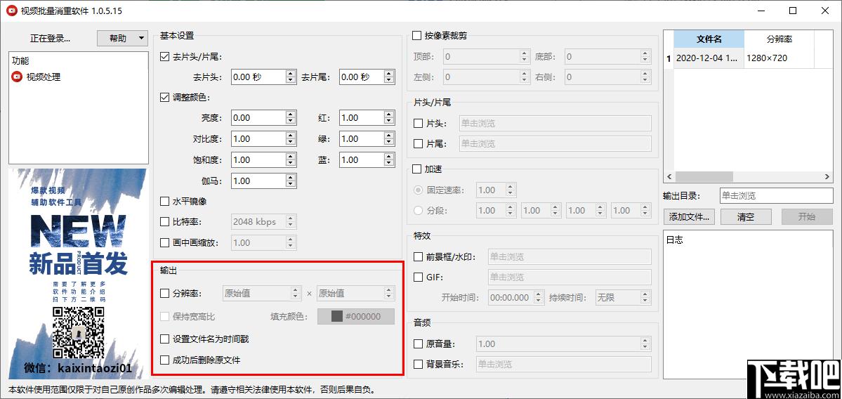 视频批量消重软件下载,视频处理,视频降重