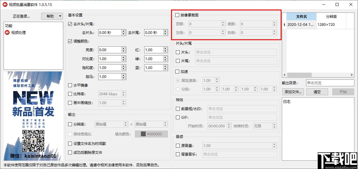 视频批量消重软件下载,视频处理,视频降重