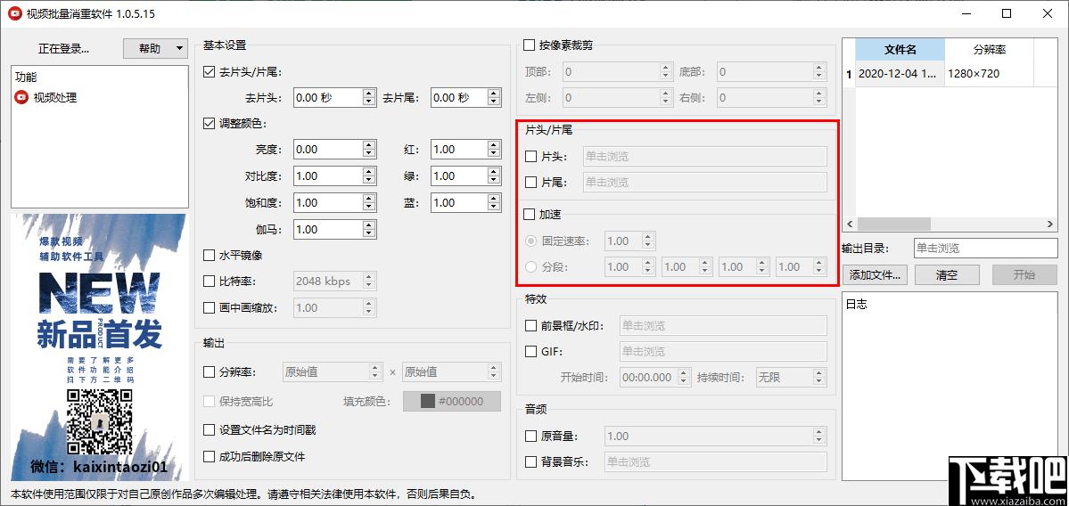 视频批量消重软件下载,视频处理,视频降重