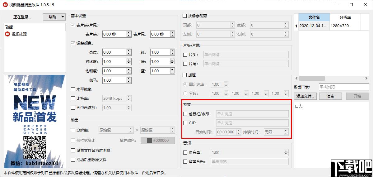 视频批量消重软件下载,视频处理,视频降重