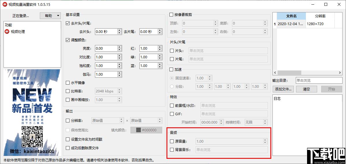 视频批量消重软件下载,视频处理,视频降重