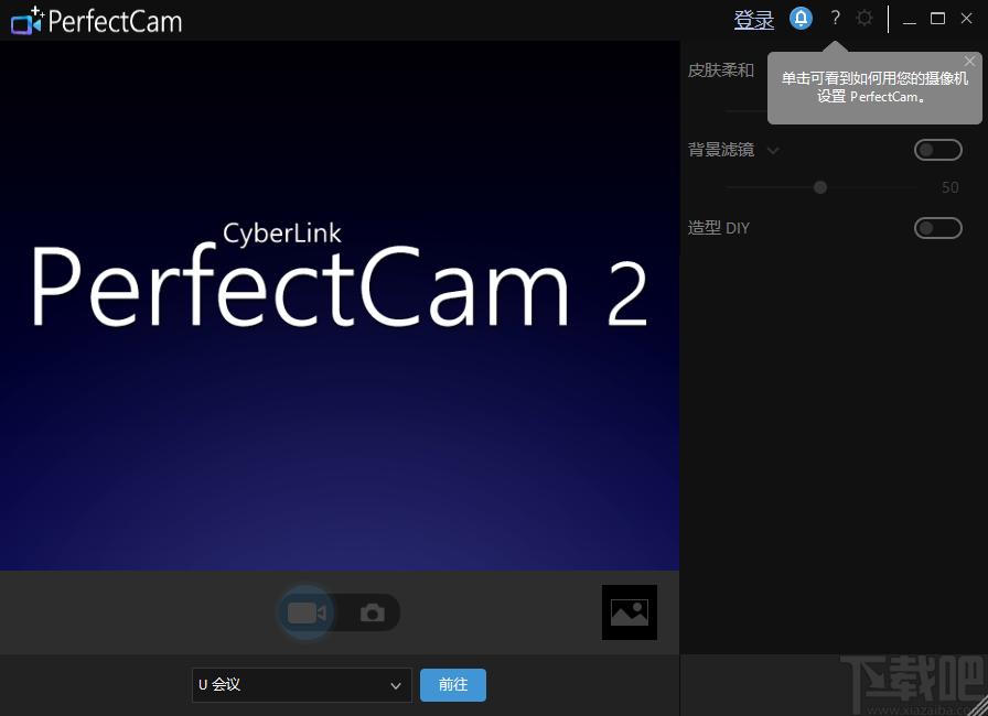 CyberLink PerfectCam下载,视频美颜软件,视频处理,摄像头美化,图片编辑