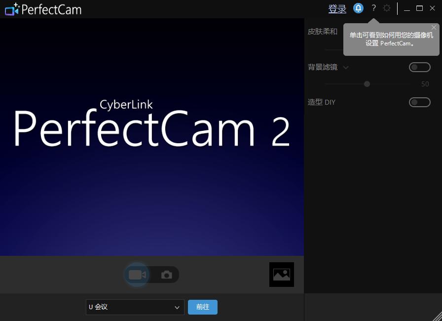 CyberLink PerfectCam下载,视频美颜软件,视频处理,摄像头美化,图片编辑