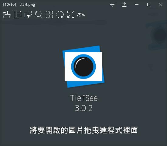 TiefSee下载,图片浏览,GIF浏览,看图软件