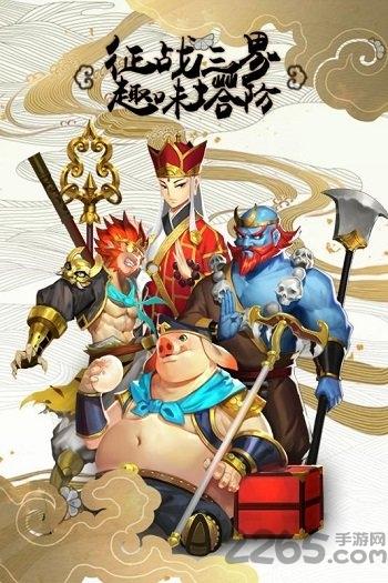 果盘塔防西游记游戏下载,西游手游,果盘手游,塔防西游记
