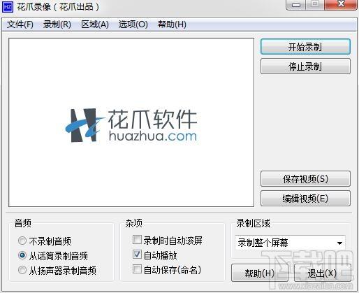 花爪录像,录像软件