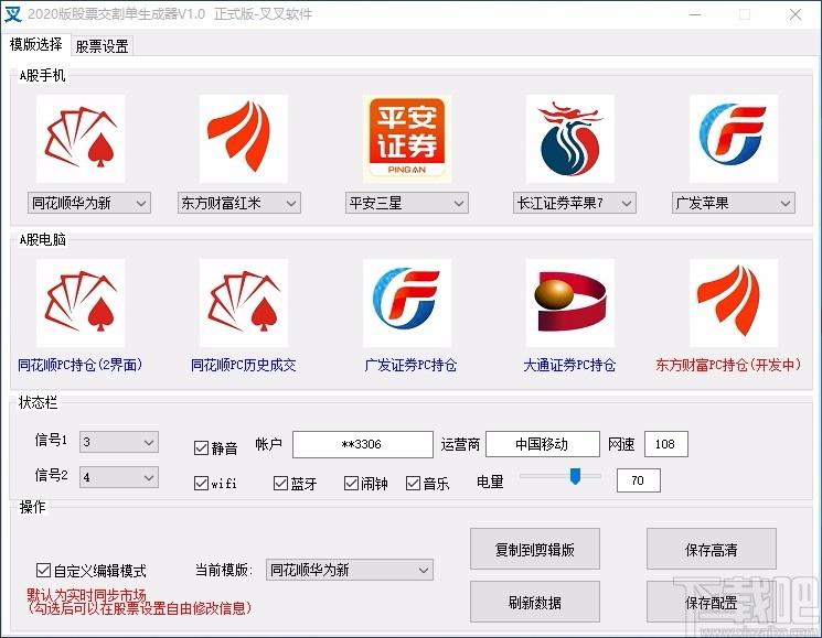 股票交割器,股票交割软件,股票交割