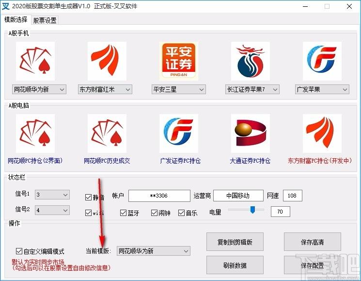 股票交割器,股票交割软件,股票交割