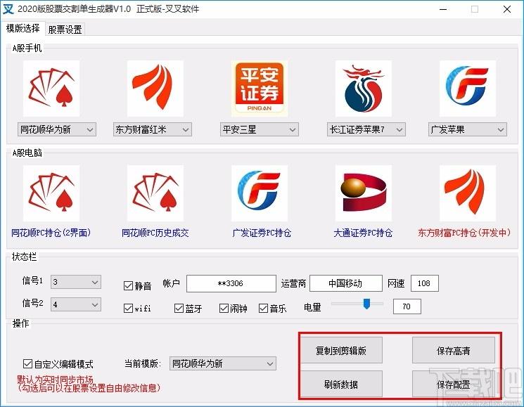 股票交割器,股票交割软件,股票交割