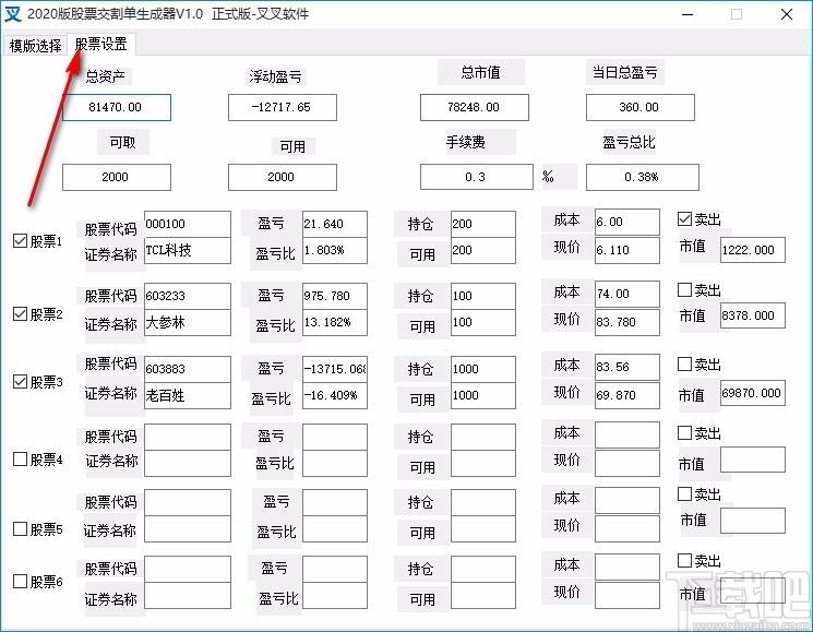 股票交割器,股票交割软件,股票交割
