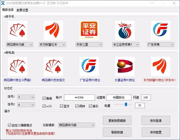 股票交割器,股票交割软件,股票交割