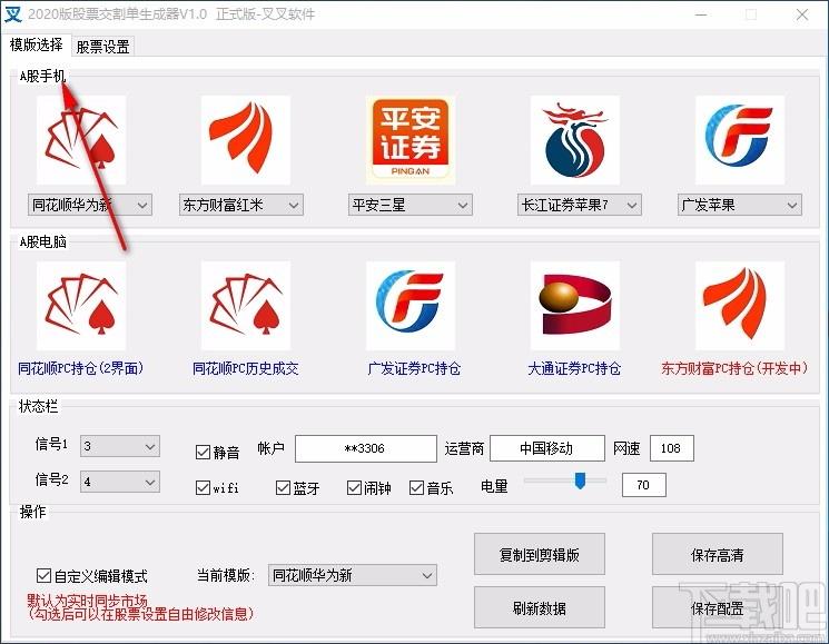 股票交割器,股票交割软件,股票交割