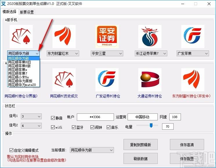 股票交割器,股票交割软件,股票交割