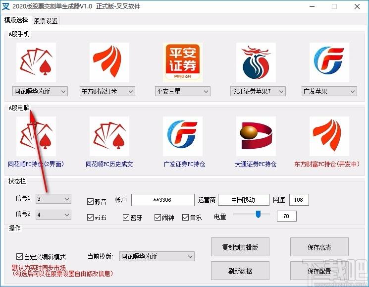 股票交割器,股票交割软件,股票交割