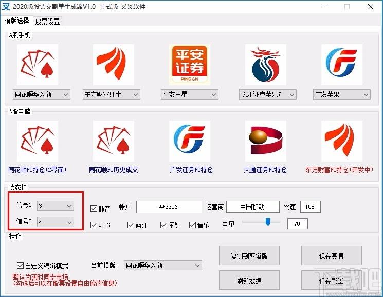 股票交割器,股票交割软件,股票交割