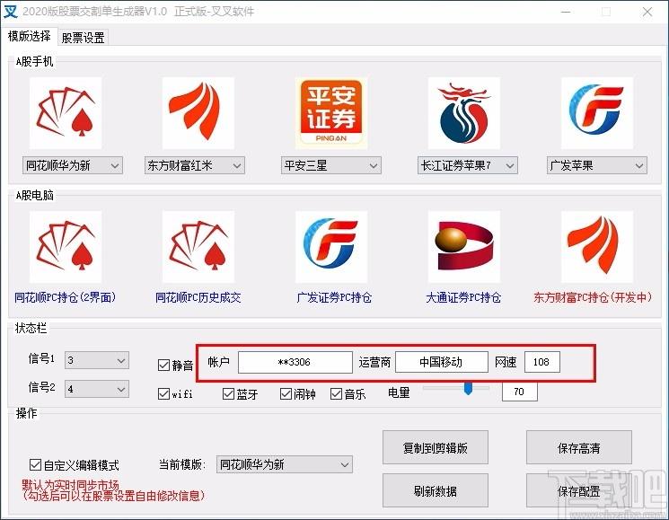股票交割器,股票交割软件,股票交割