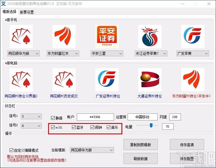股票交割器,股票交割软件,股票交割
