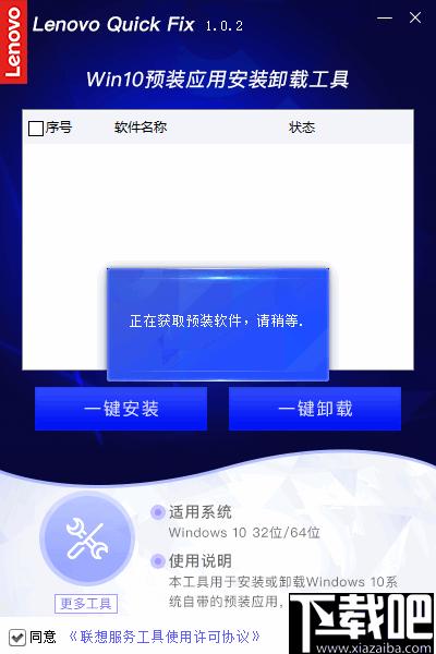 联想Win10预装应用安装卸载工具下载,程序安装,卸载工具