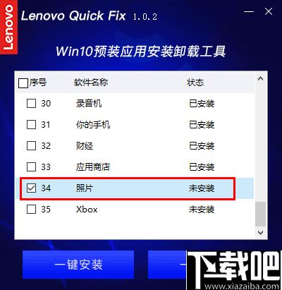 联想Win10预装应用安装卸载工具下载,程序安装,卸载工具