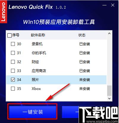 联想Win10预装应用安装卸载工具下载,程序安装,卸载工具