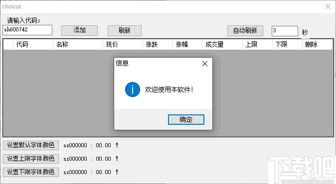桌面股票隐身助手下载,股票查询