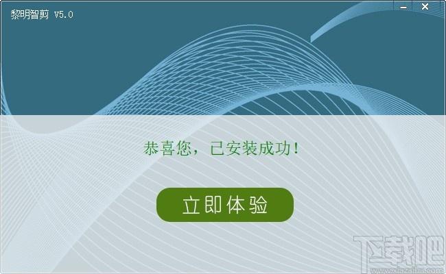黎明智剪下载,黎明智剪,视频处理,视频剪辑
