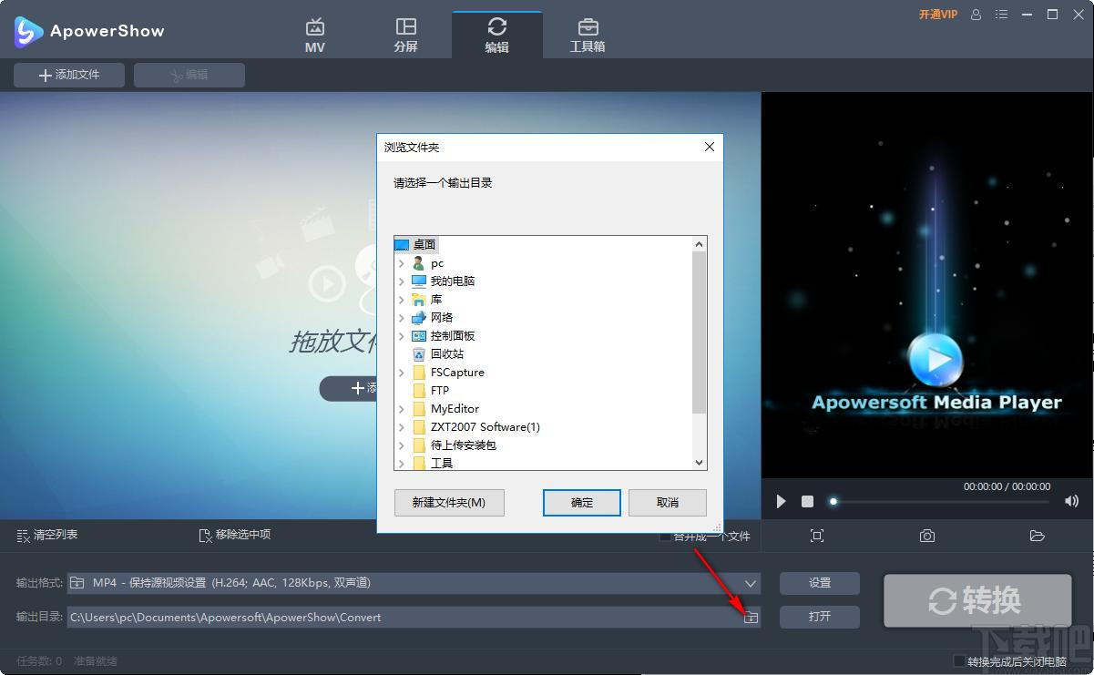 ApowerShow下载,视频编辑软件,视频转换,视频剪切