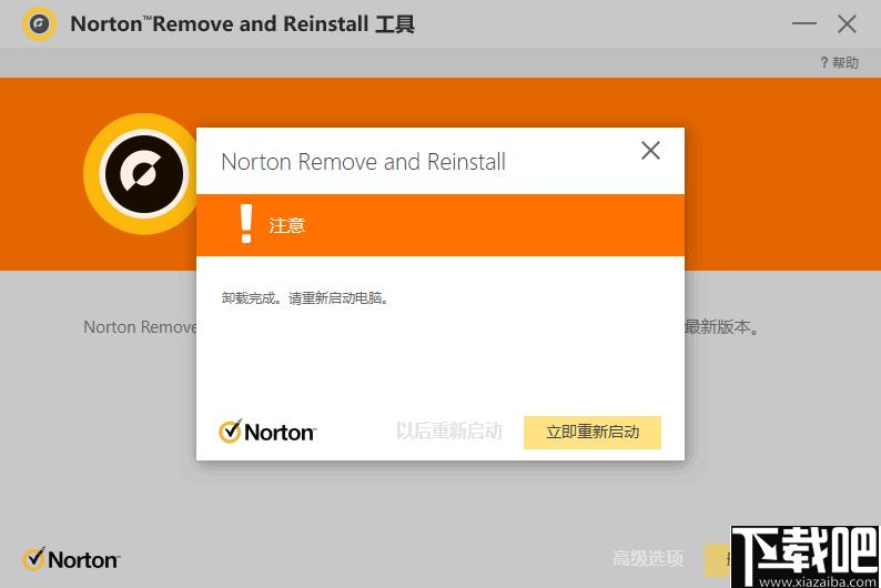Norton Remove and Reinstall下载,软件卸载,卸载安装