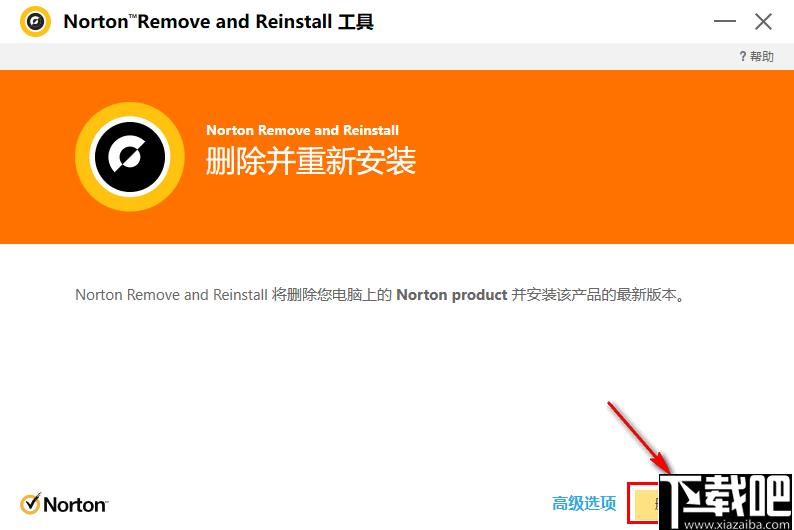 Norton Remove and Reinstall下载,软件卸载,卸载安装