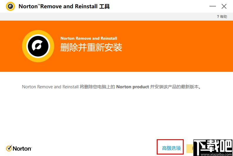 Norton Remove and Reinstall下载,软件卸载,卸载安装