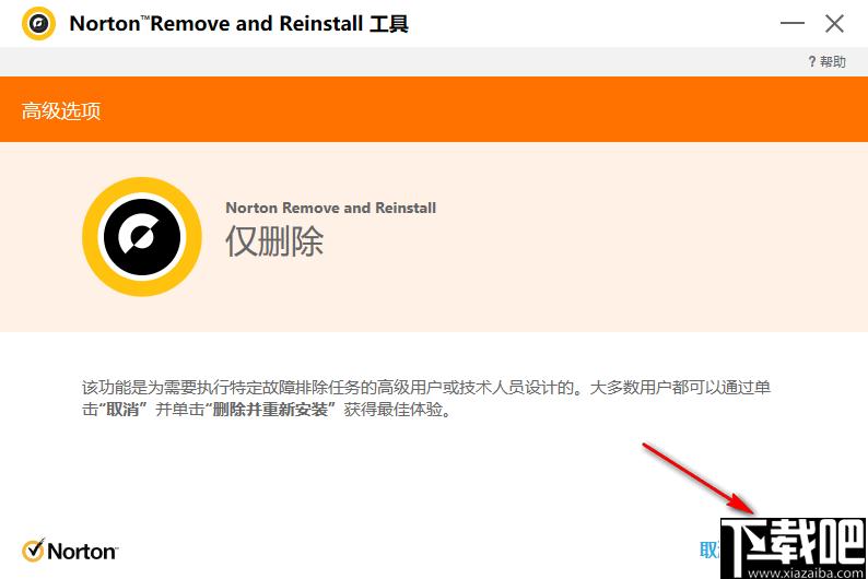 Norton Remove and Reinstall下载,软件卸载,卸载安装