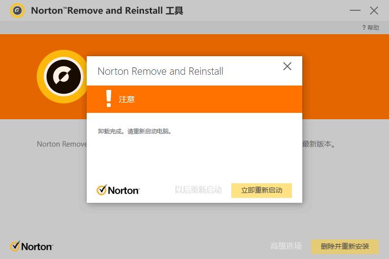 Norton Remove and Reinstall下载,软件卸载,卸载安装