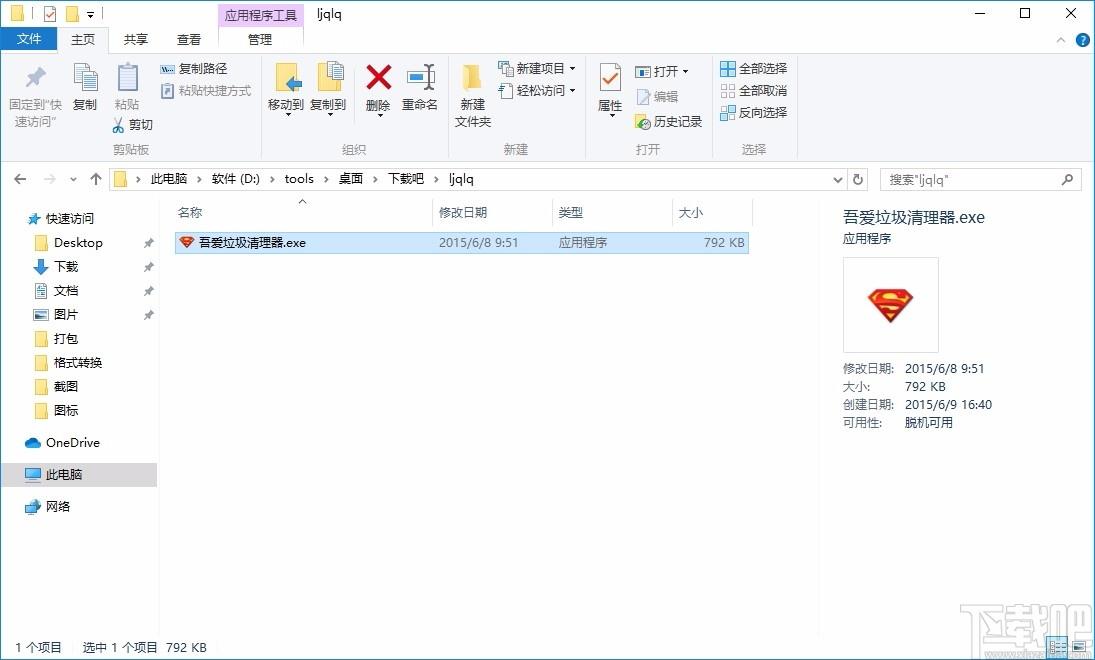 快捷垃圾清理器,电脑垃圾清理软件,电脑垃圾清理