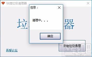 快捷垃圾清理器,电脑垃圾清理软件,电脑垃圾清理