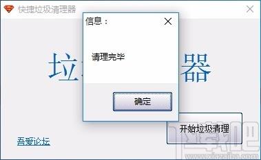 快捷垃圾清理器,电脑垃圾清理软件,电脑垃圾清理