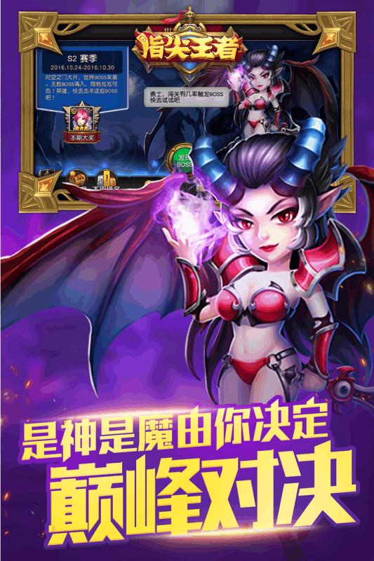 指尖王者腾讯版下载,指尖王者,魔幻手游,腾讯手游