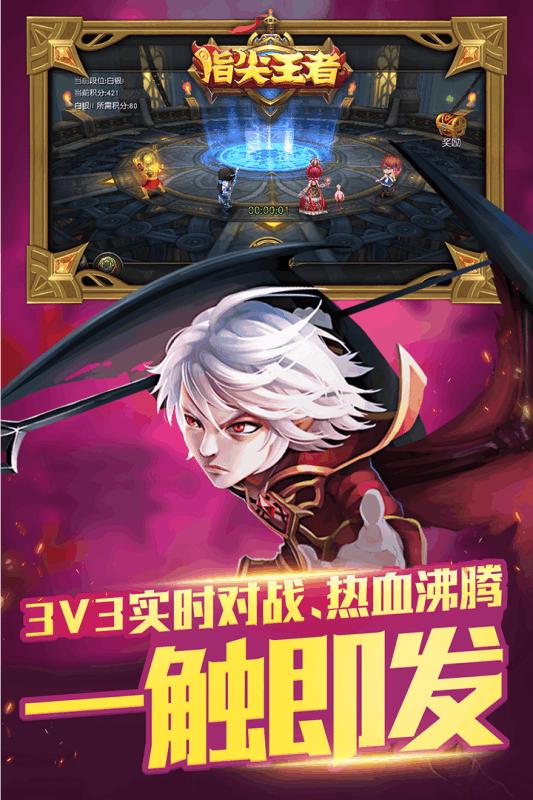 指尖王者腾讯版下载,指尖王者,魔幻手游,腾讯手游